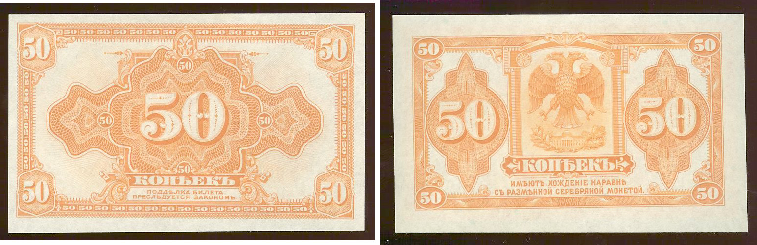 Russian 50 kopecks 1919 Unc